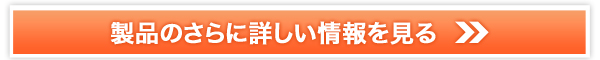 SAIトリプルジンジャー販売サイトへ